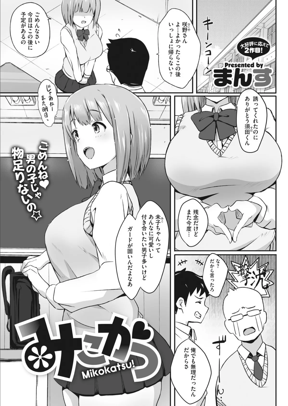 みこかつ