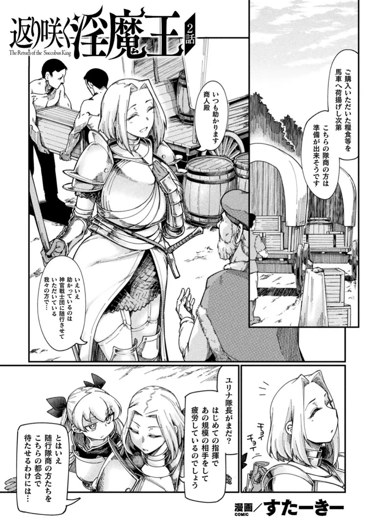 返り咲く淫魔王 2話【単話】