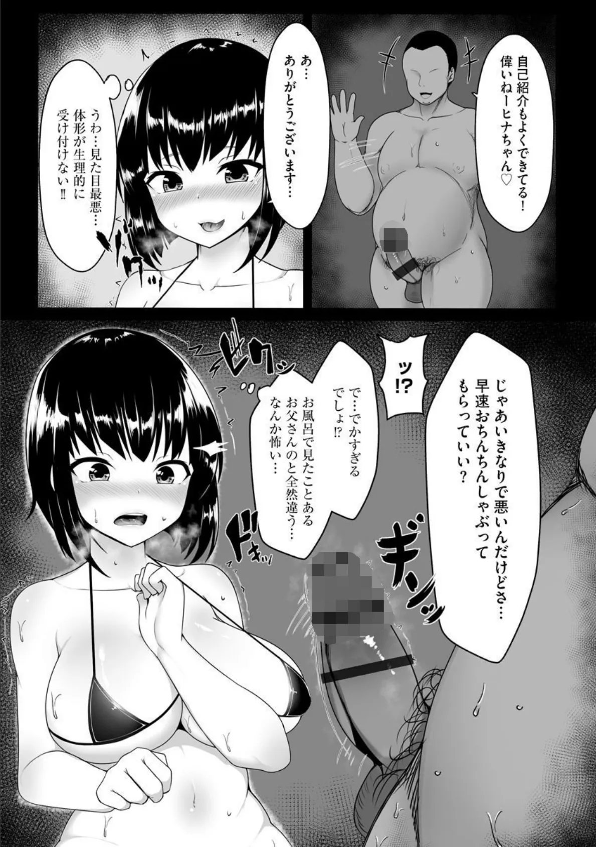 1日だけの性奴● 6ページ