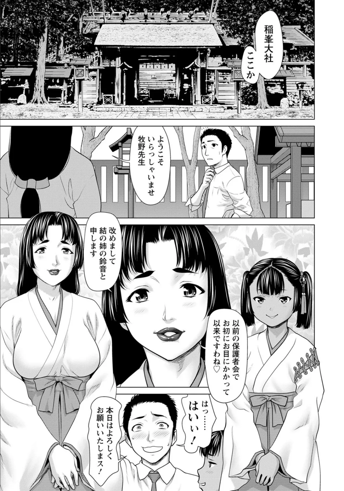 姉妹嫁 〜ふんどしのおやしろ〜【単話】 3ページ