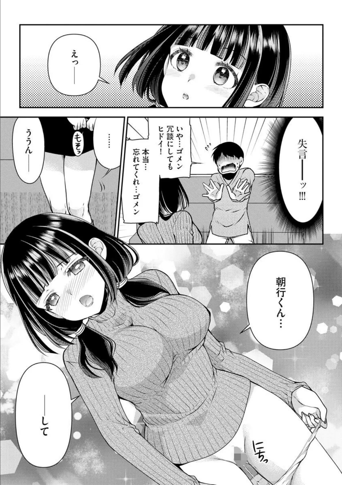 故郷の蜜 8ページ