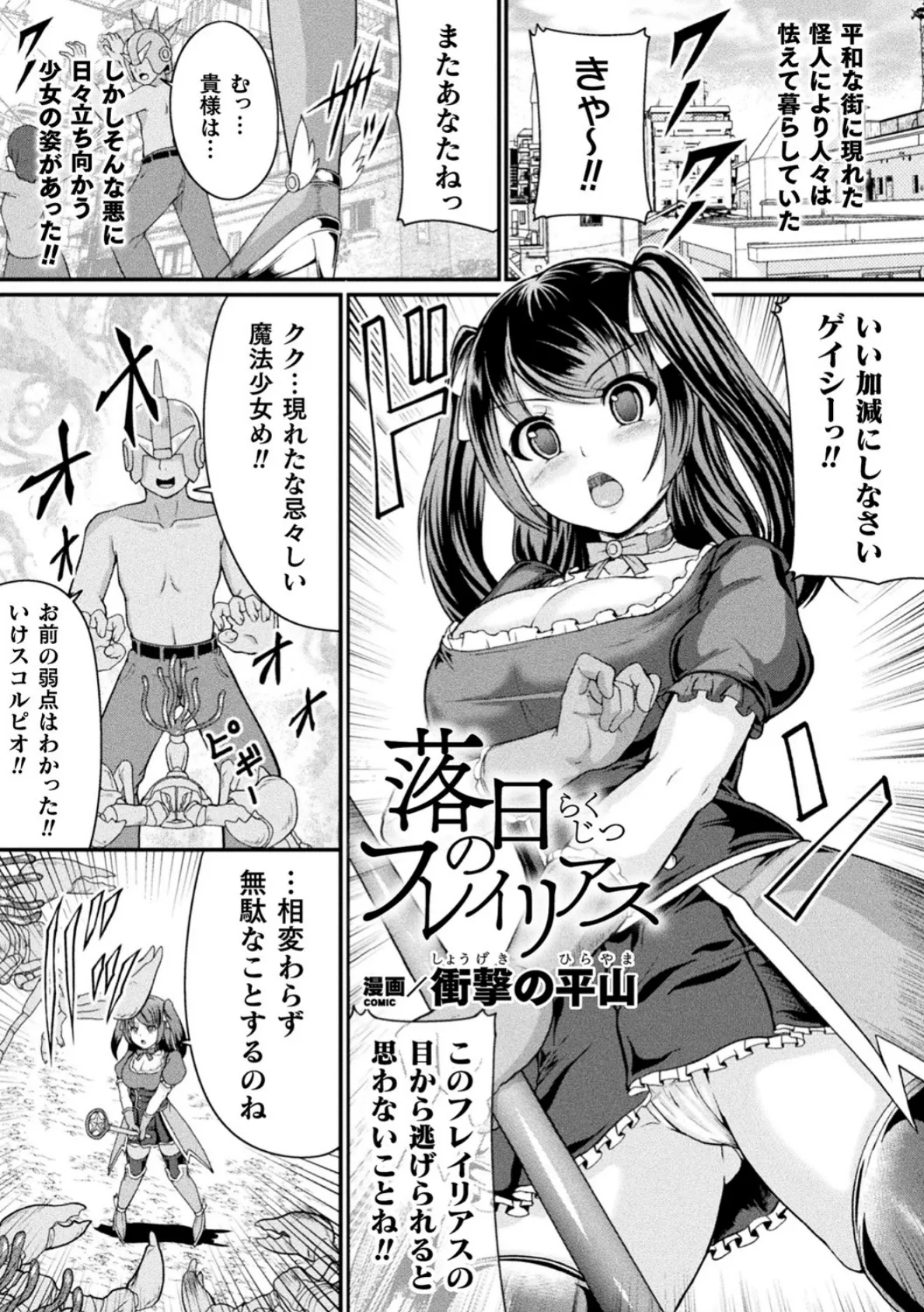 落日のフレイリアス【単話】