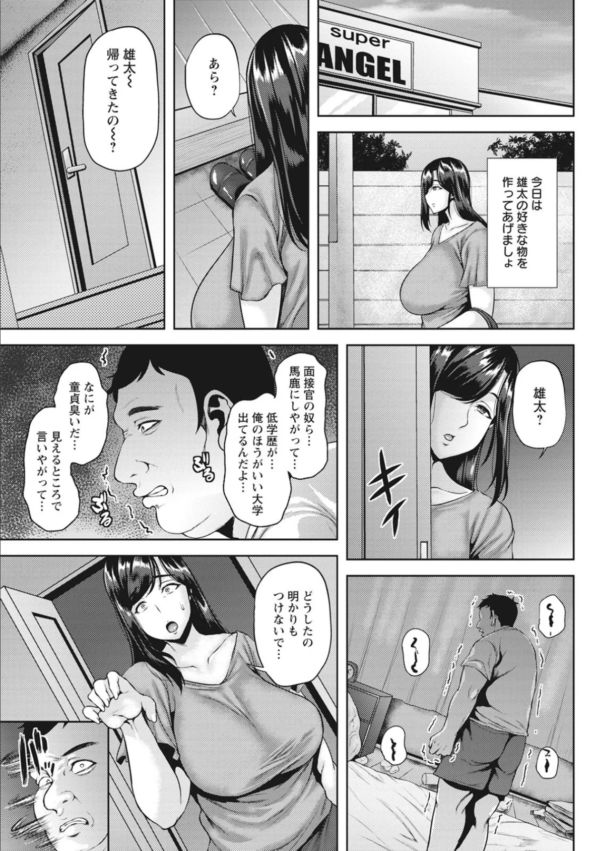 共堕ち母子相姦【単話】 5ページ