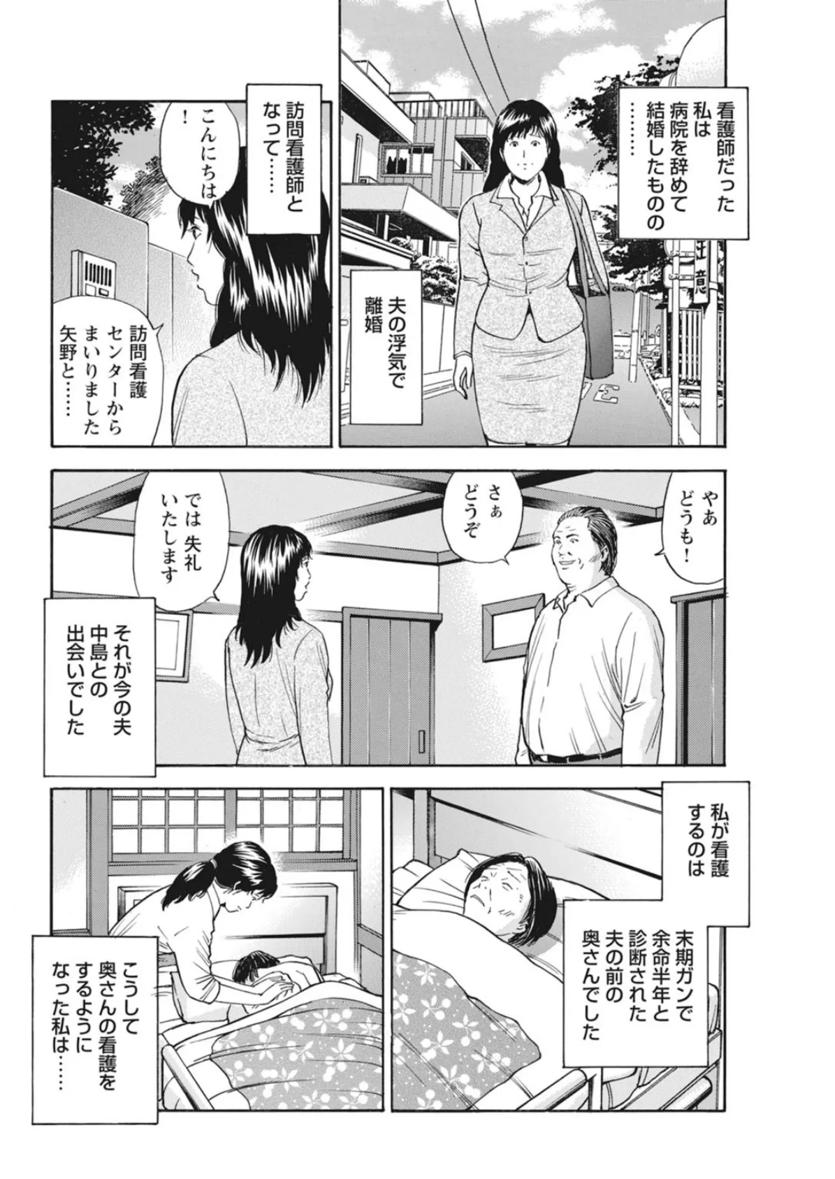 乱れる濡れ妻〜糸引くパンティの奥に〜【豪華版】 8ページ