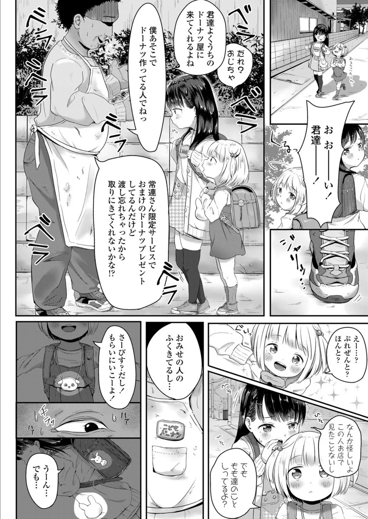 ドーナツ屋さんの常連さん 4ページ