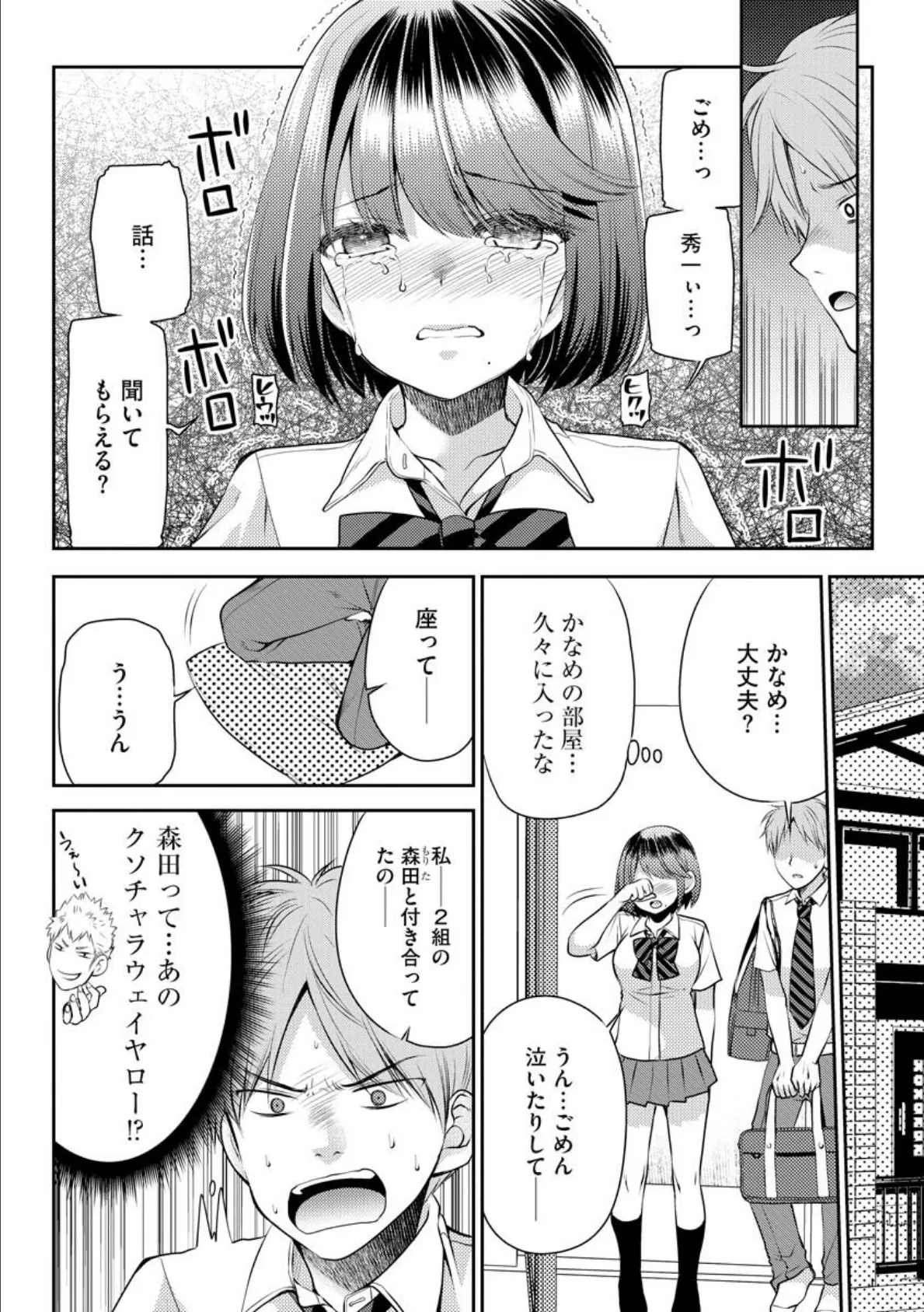 はじまりはキミから 5ページ