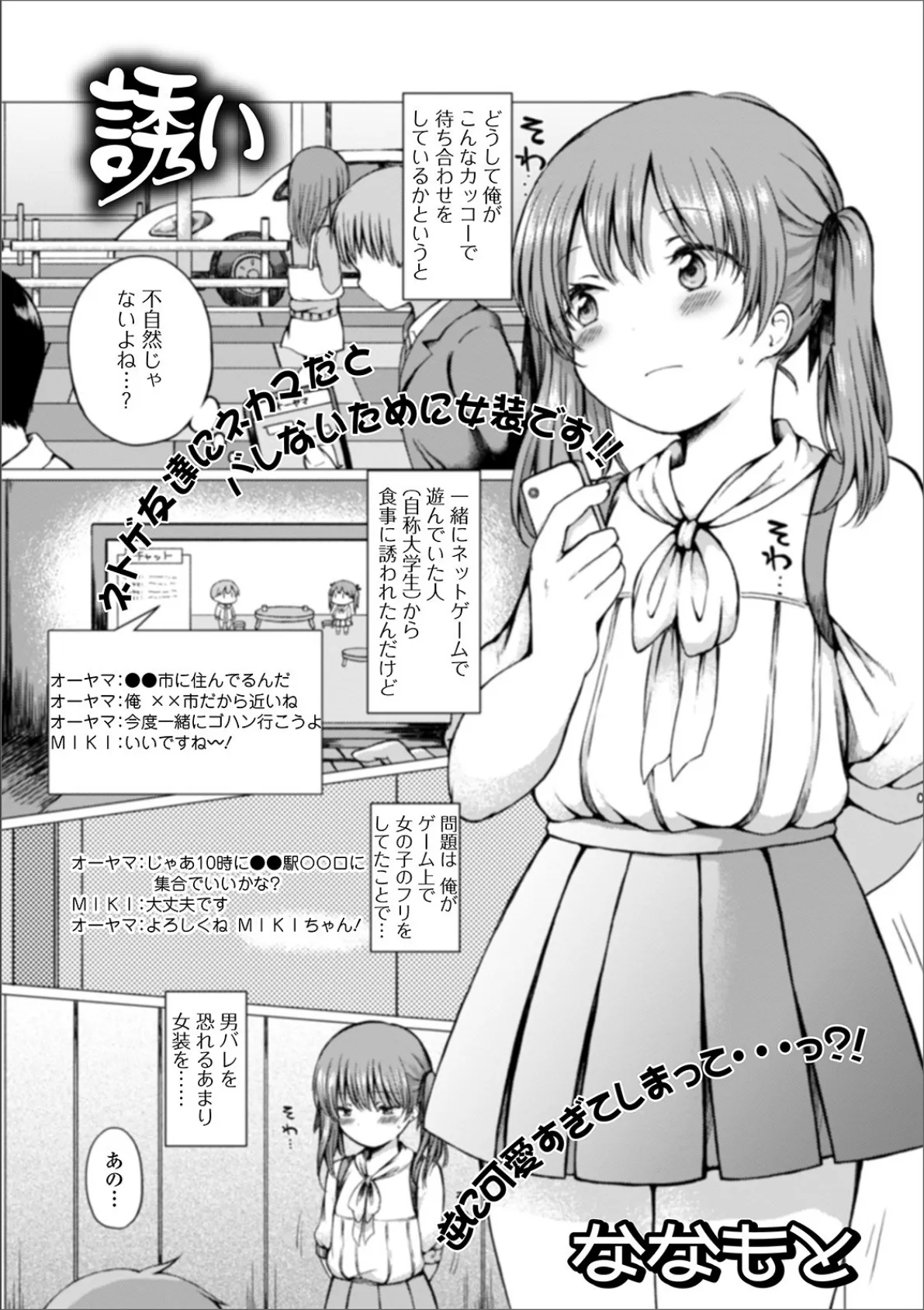 月刊Web男の娘・れくしょんッ！S Vol.51 15ページ