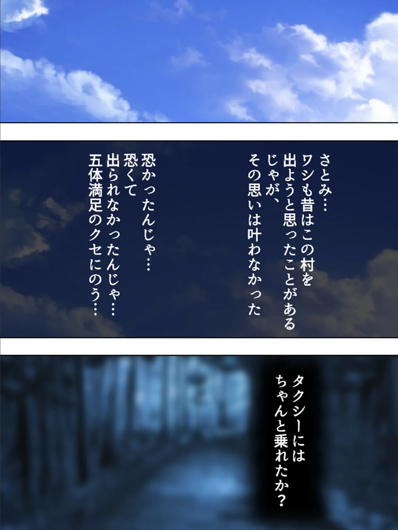 【新装版】闇に咲く悦楽 〜過疎の里、閉ざされた視界〜 （単話） 最終話 6ページ