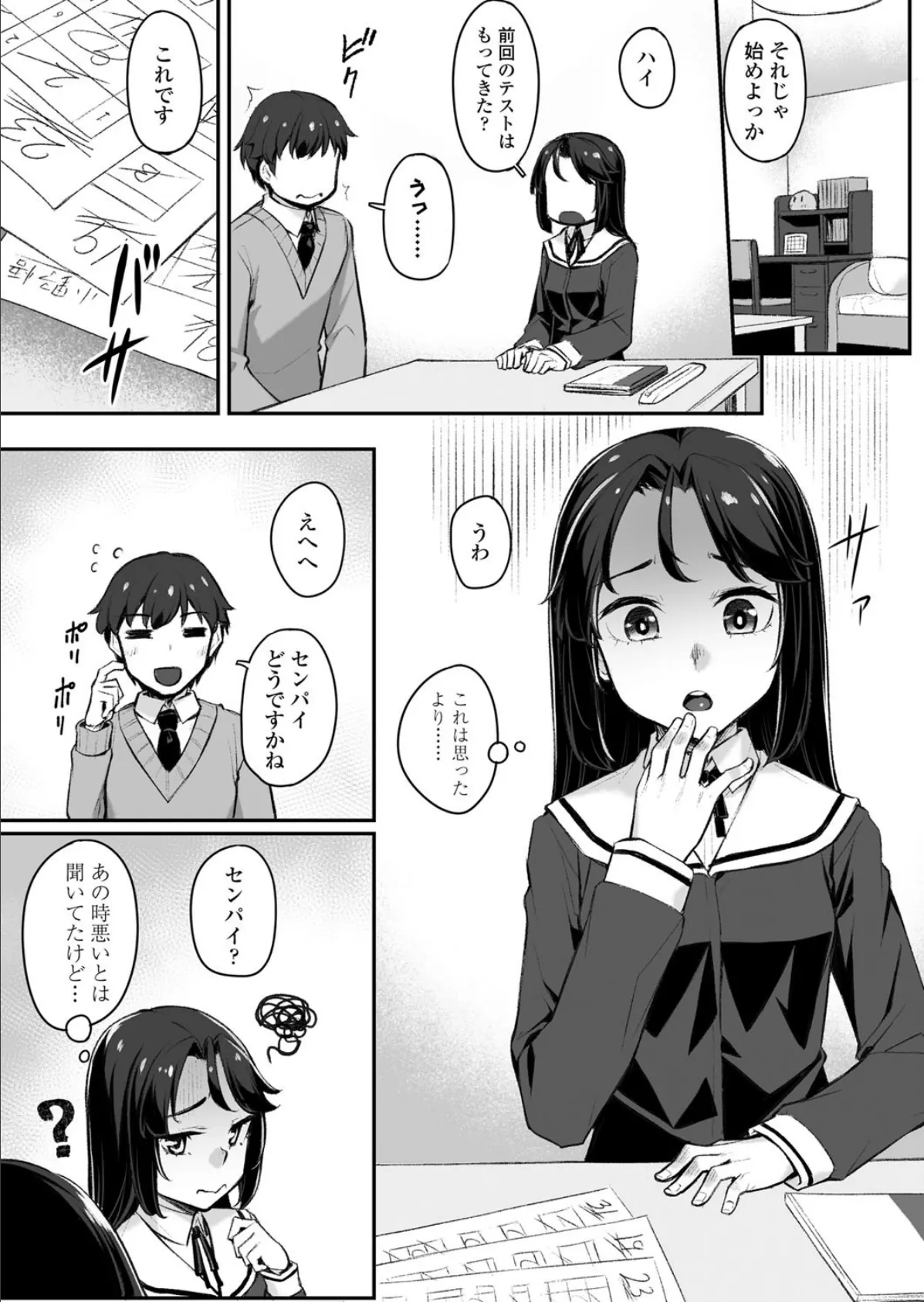 ご褒美はあとで 2ページ