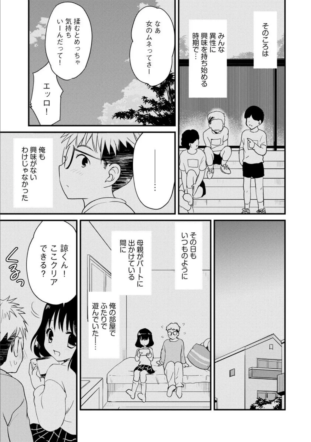 今もドキドキしている 4ページ