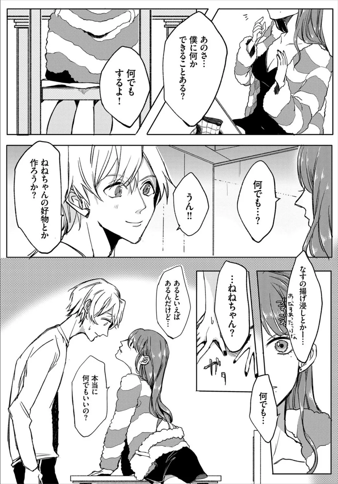 僕ペット〜僕は彼女のペット〜 01 7ページ