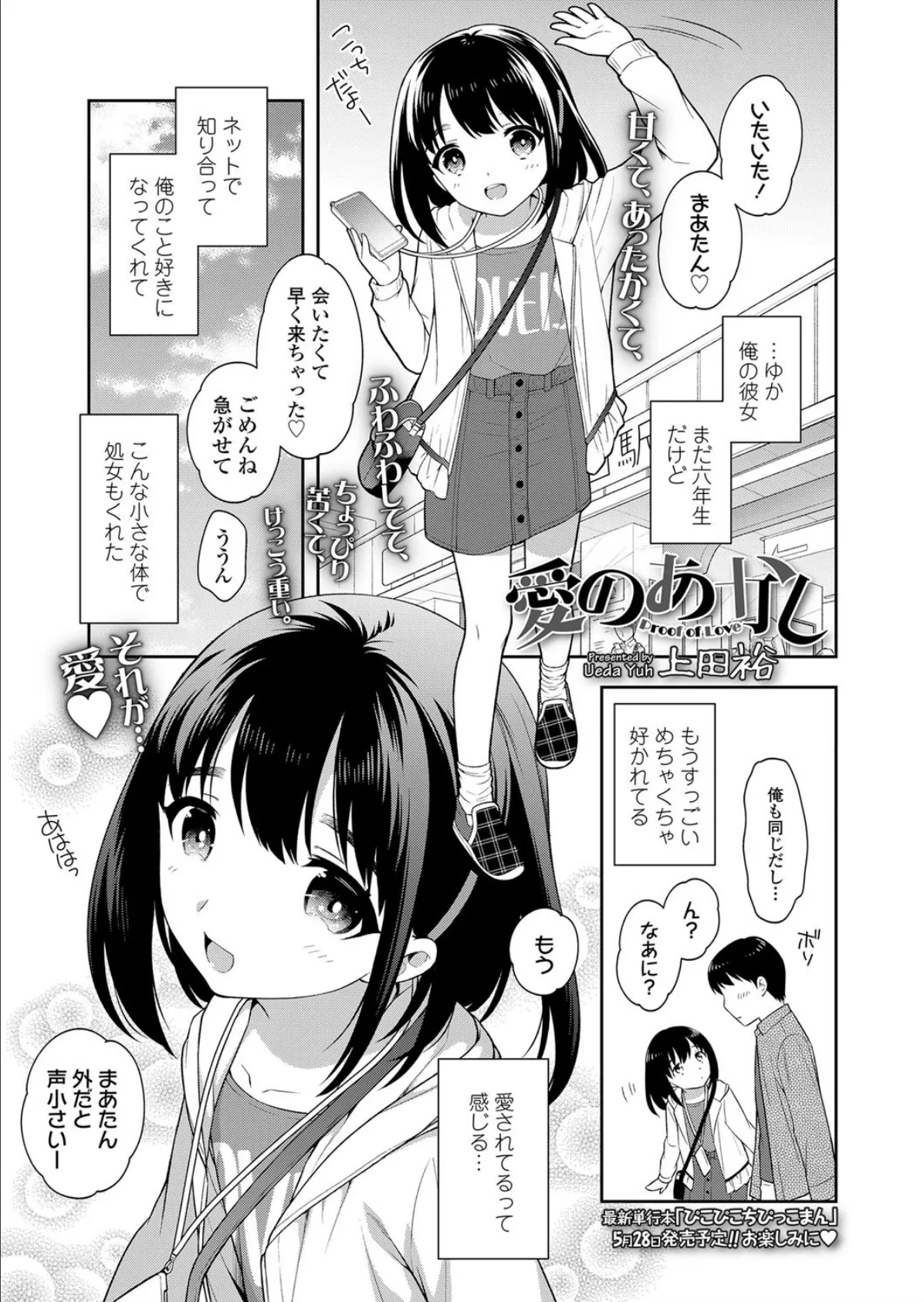 愛のあかし