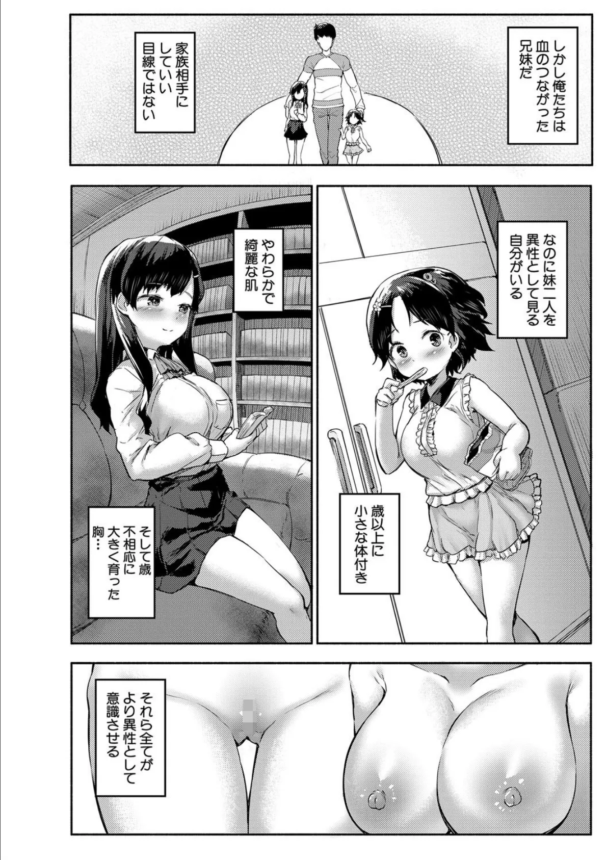 みにまむ巨乳少女【1話立ち読み付き】 10ページ