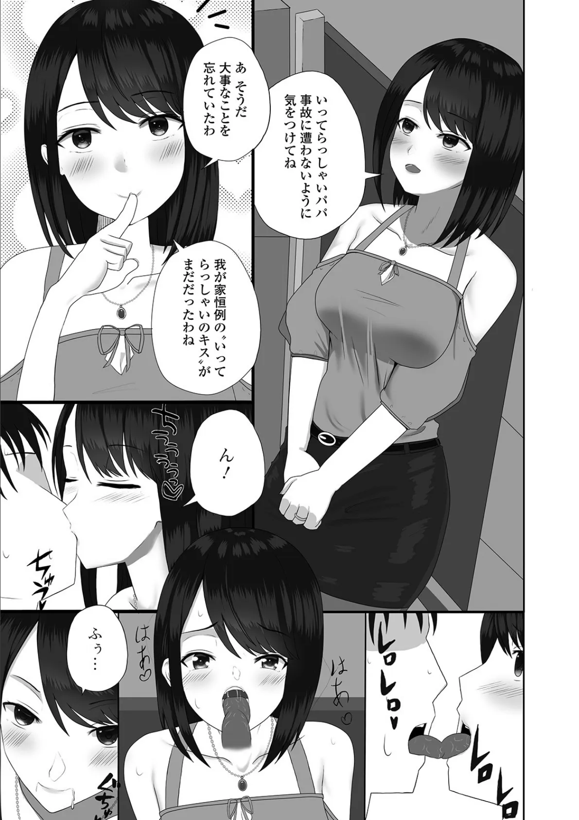 Web配信 月刊 隣の気になる奥さん vol.036 13ページ