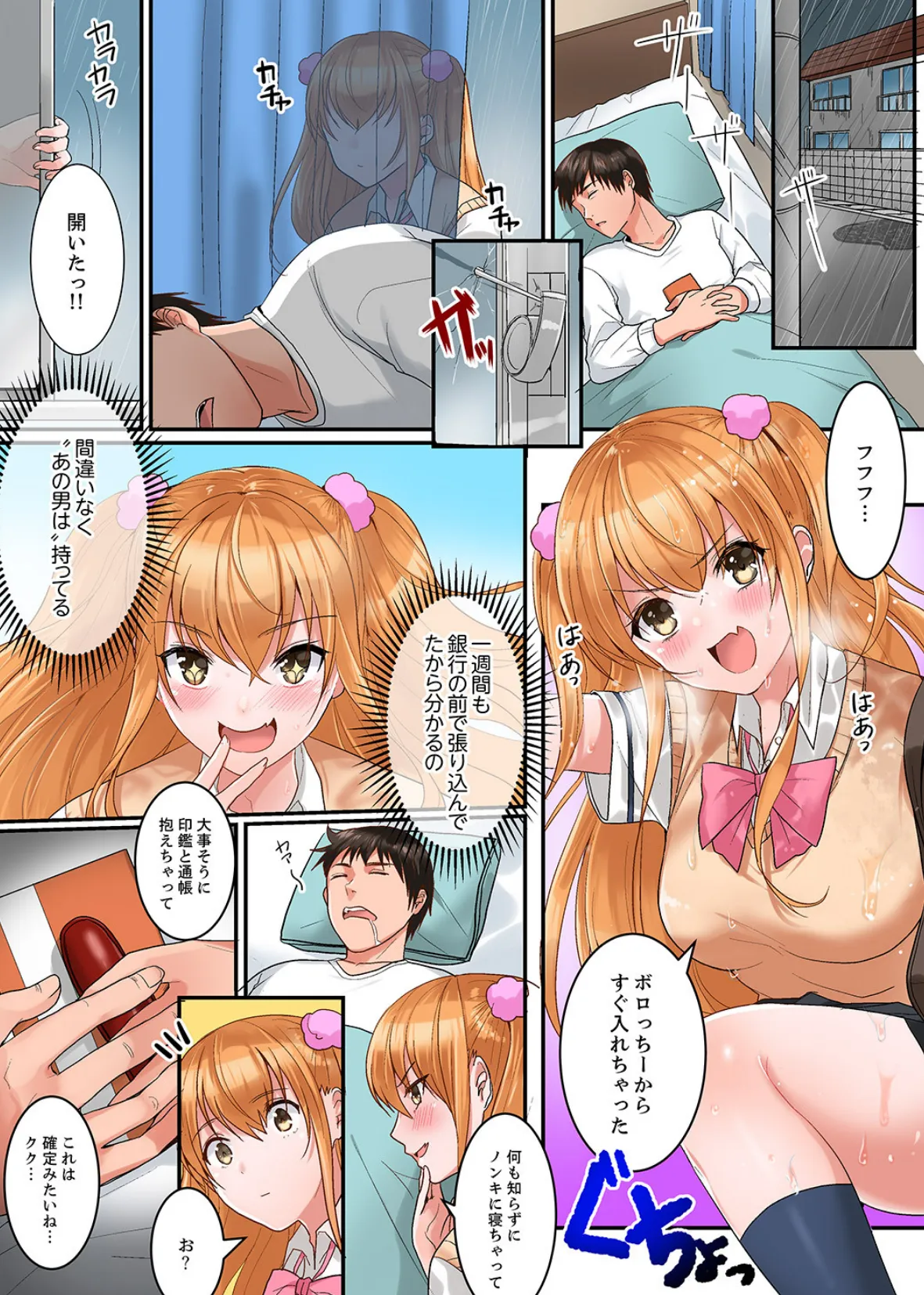 身体で償えってことですか…？〜初エッチは盗みに入ったボロアパート【デラックス版】 4ページ