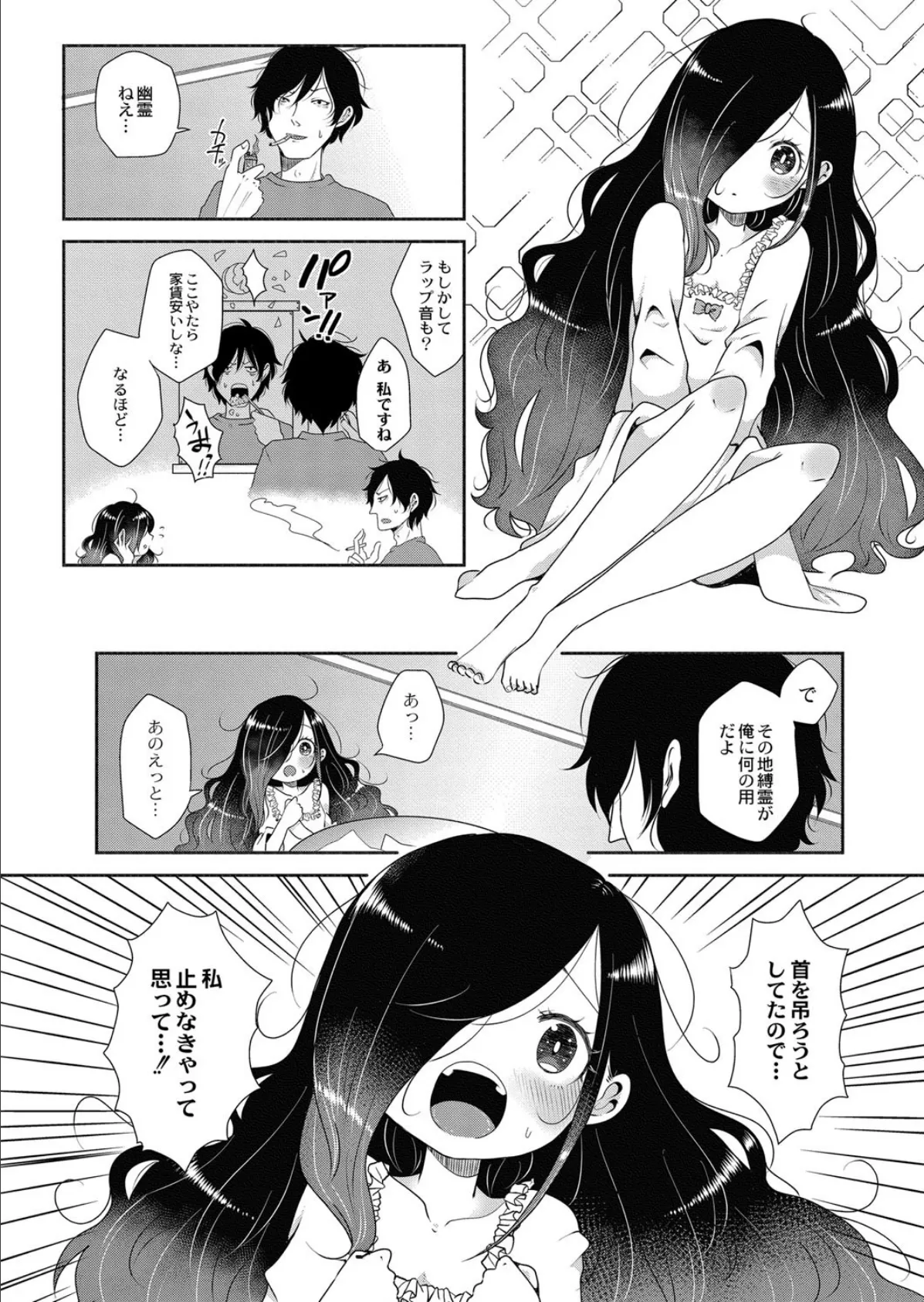 未練は思い上がり 4ページ