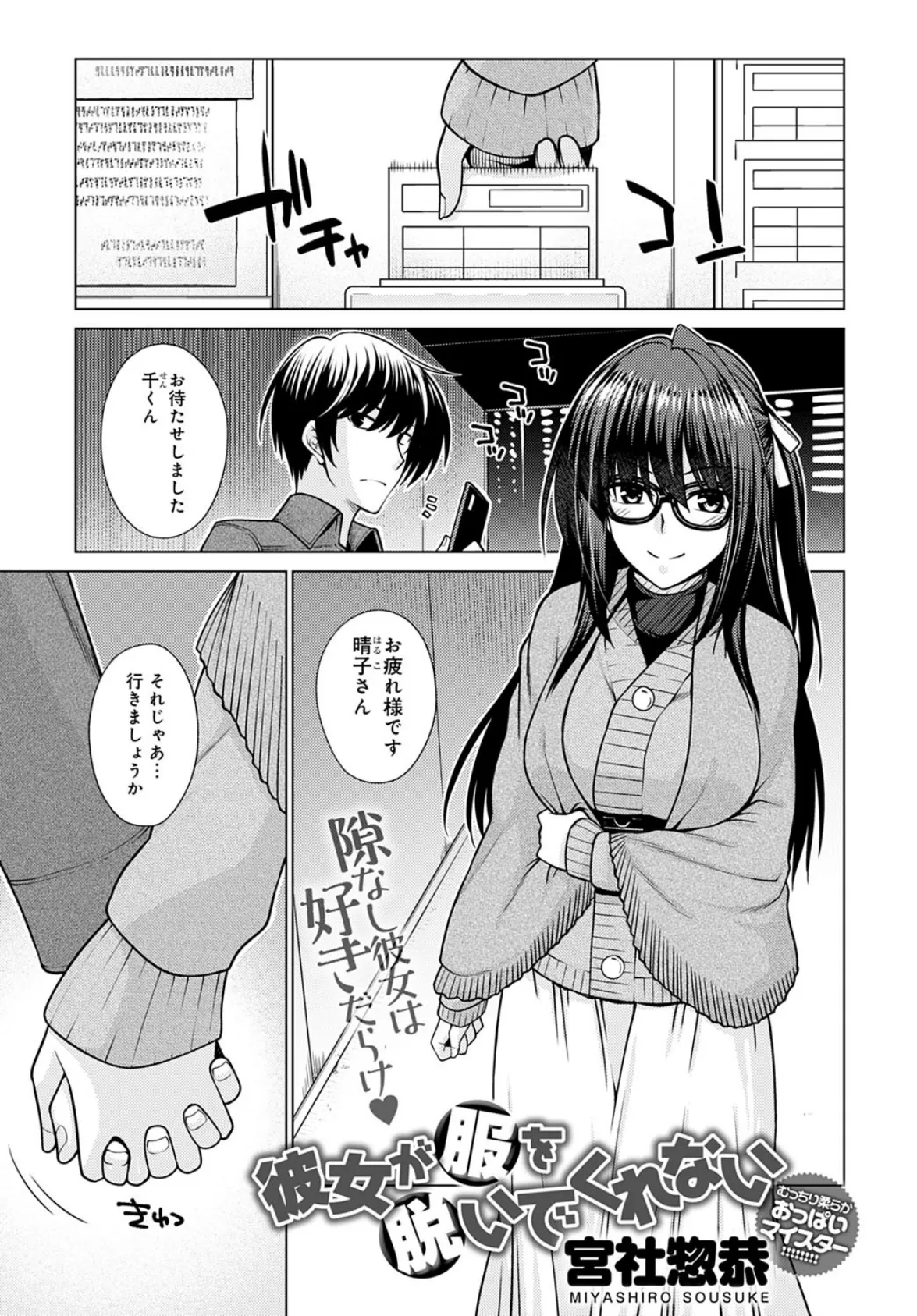 彼女が服を脱いでくれない