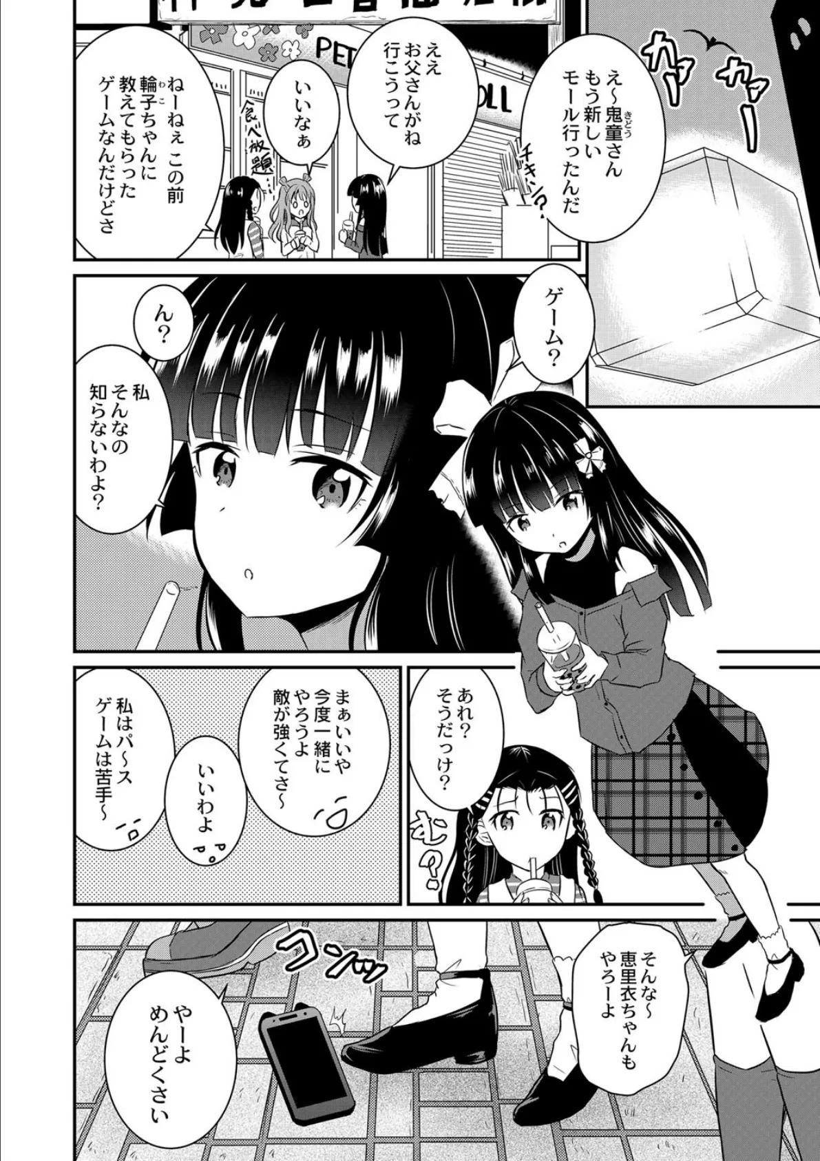 鬼畜異世界の少女たち 7話 輪子ちゃん鬼ごっこをする 4ページ