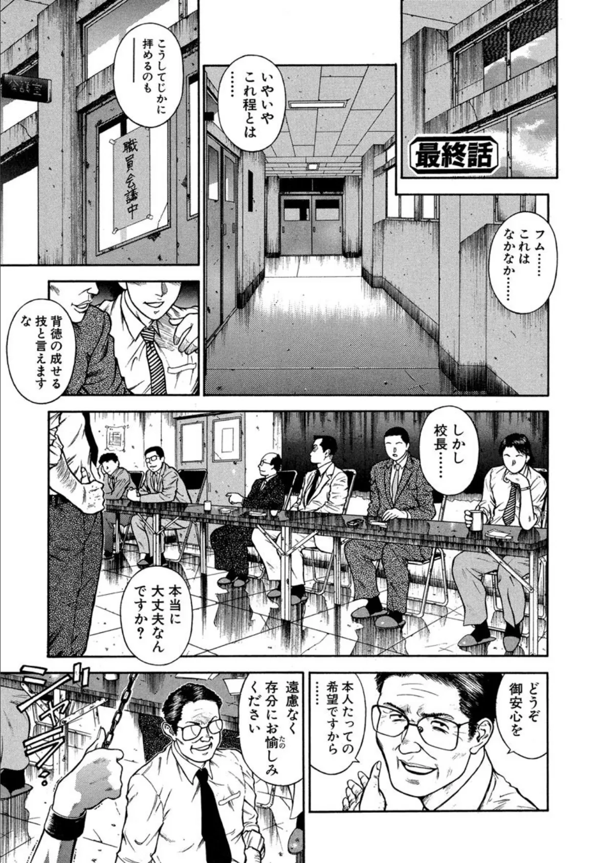 MORAL HAZARD〜背徳の教壇〜（分冊版） 【最終話】 5ページ