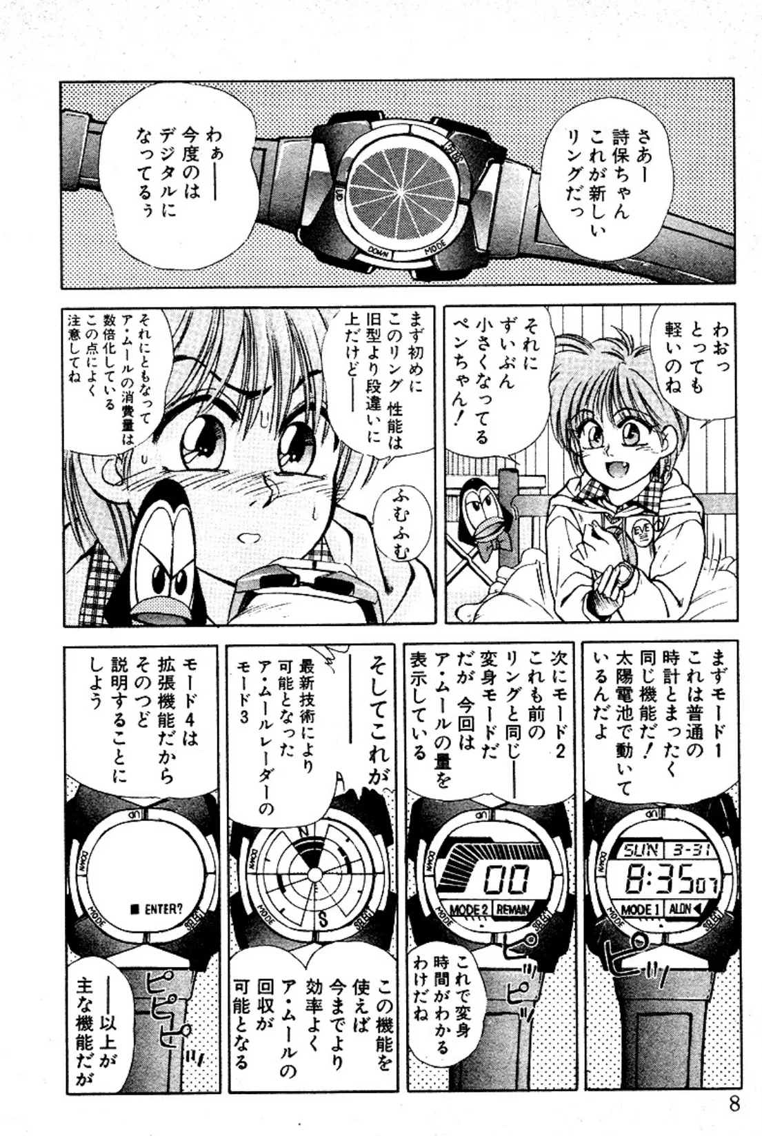 魔法の詩保ちゃん 2 4ページ