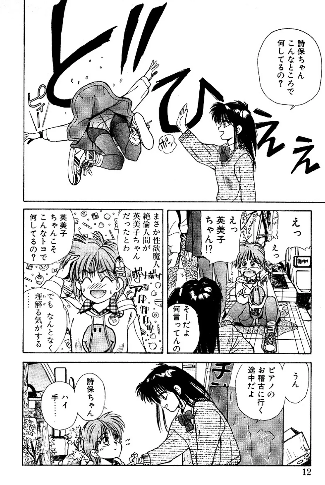 魔法の詩保ちゃん 2 8ページ