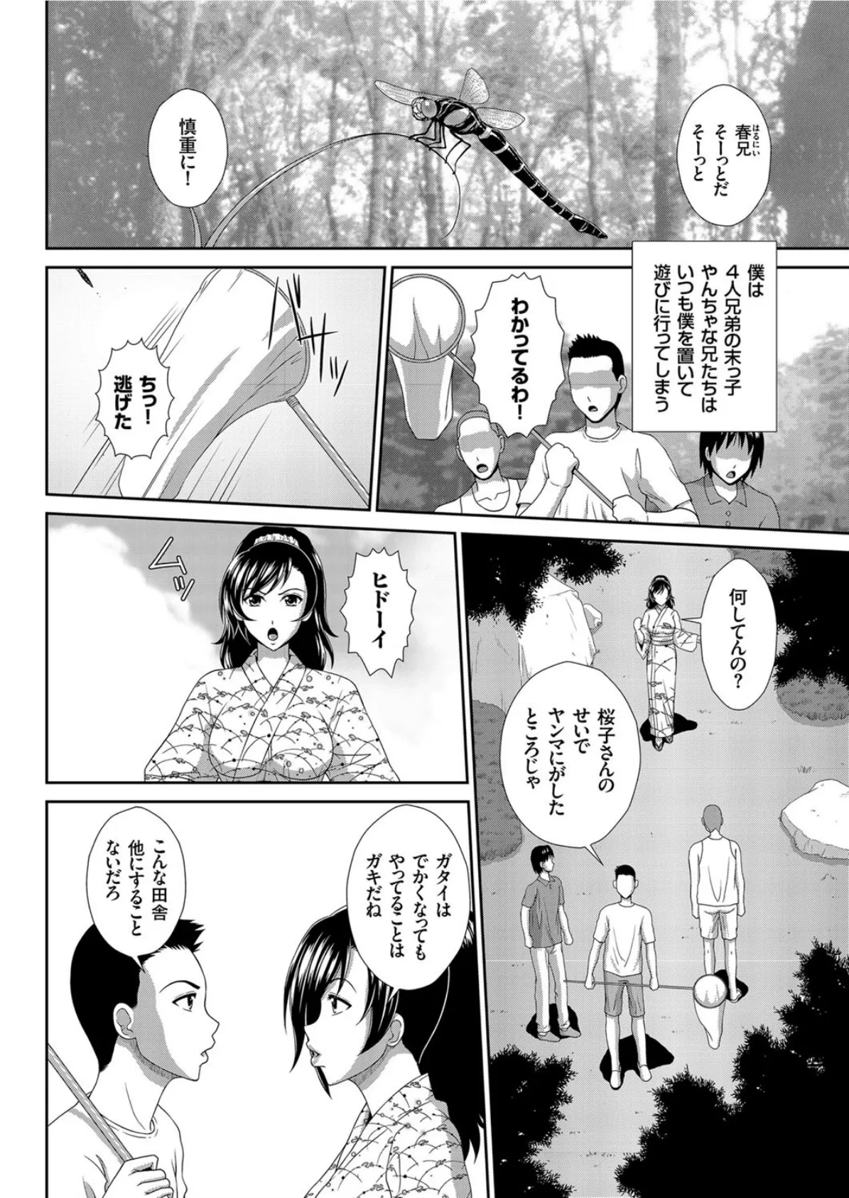 叔母さんの蜜 4ページ