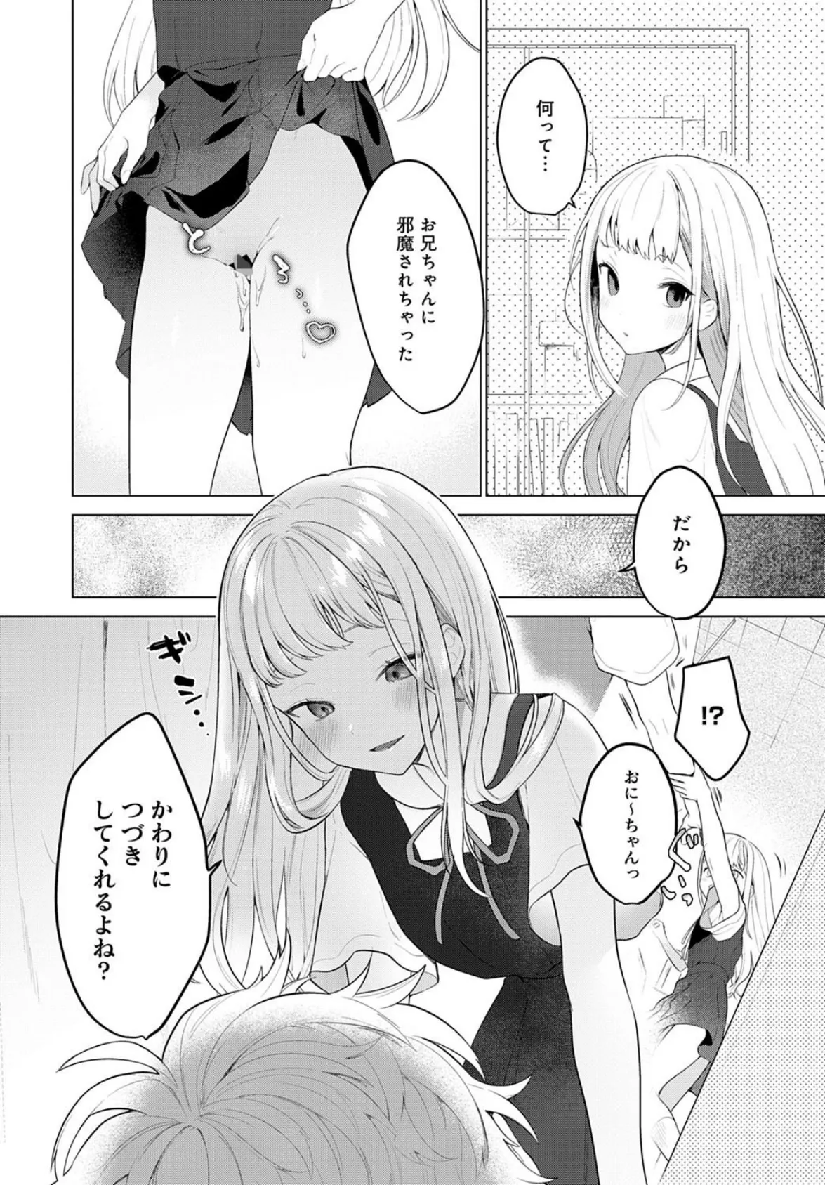 いたずらっ娘の甘えかた 4ページ