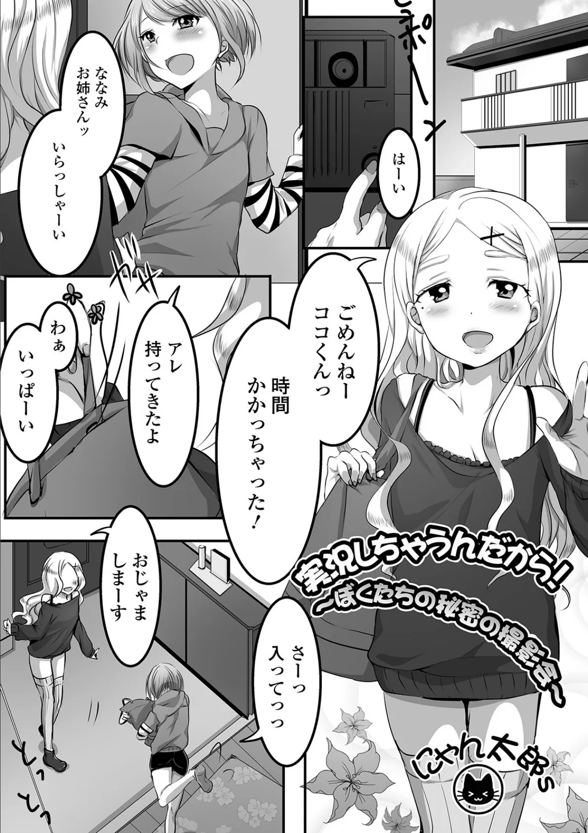 月刊Web男の娘・れくしょんッ！S Vol.46 19ページ