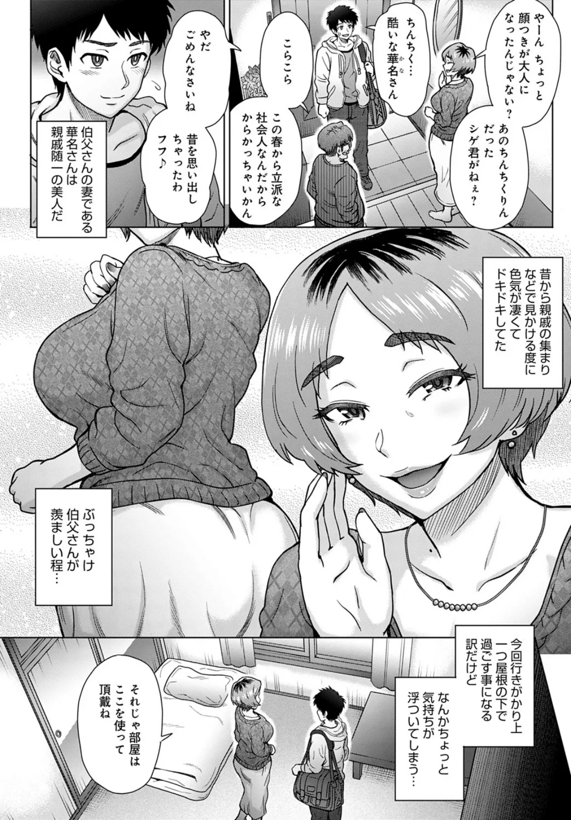 伯父の妻 2ページ