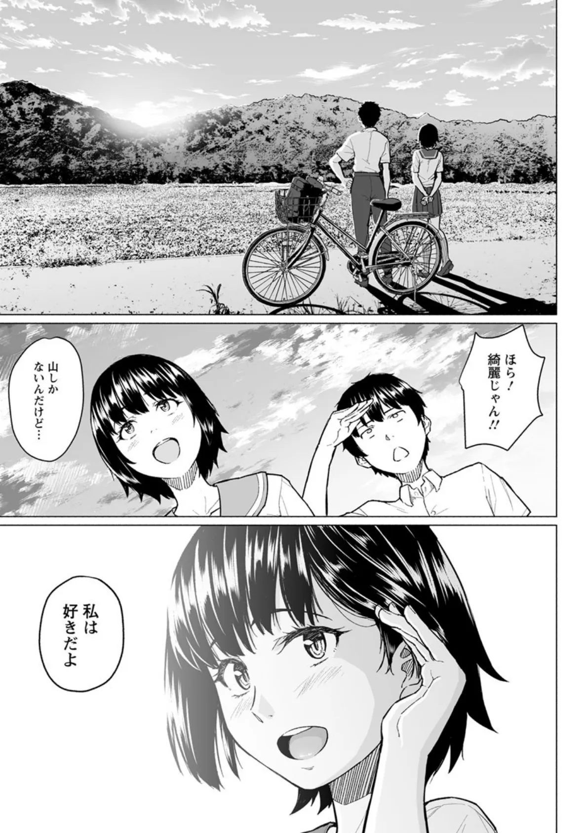 俺と幼馴染とアイツがいる町【単話】 3ページ