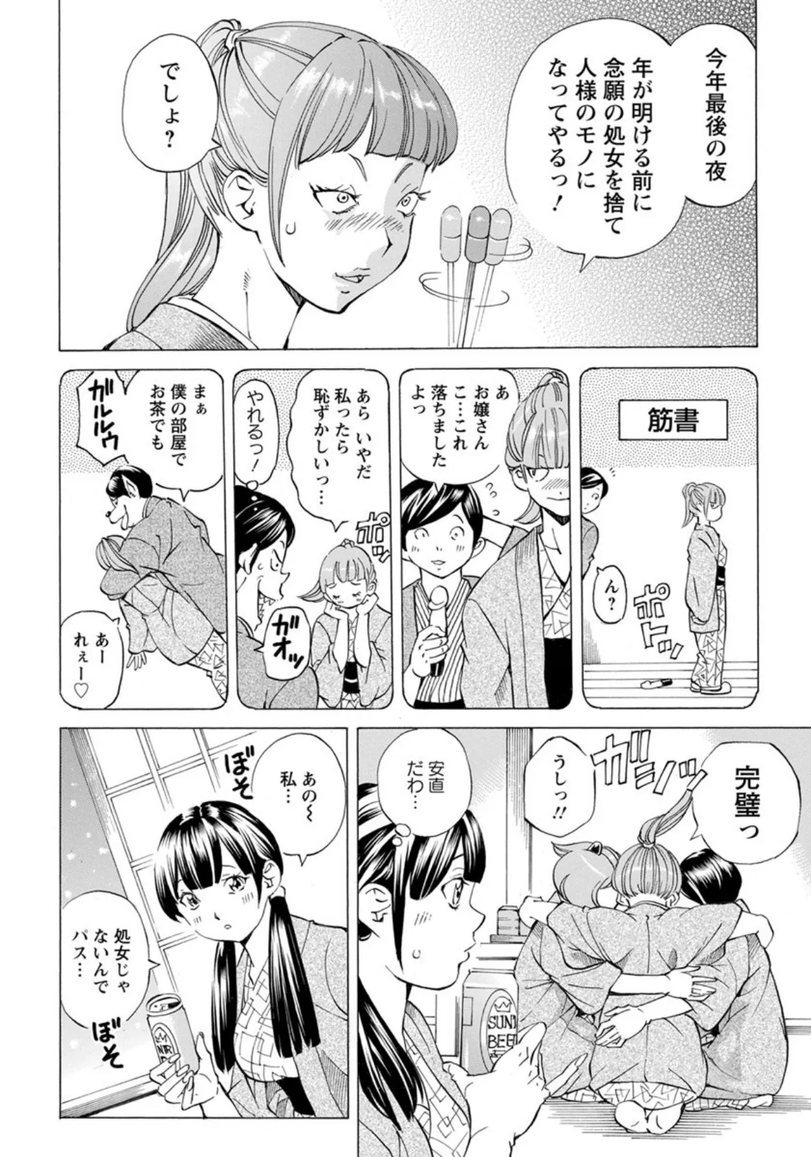 女子スペシャル 〜除夜の鐘〜【単話】 2ページ