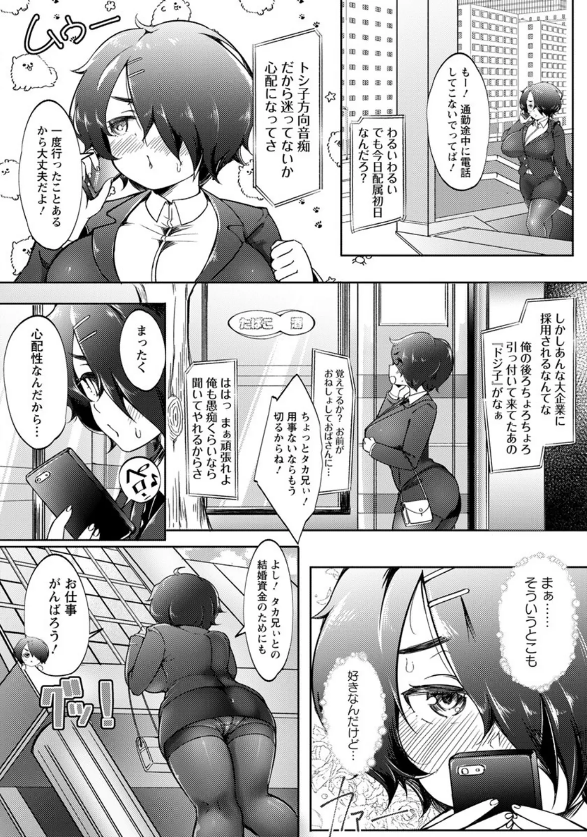 ごめんね、タカ兄ぃ【単話】 2ページ