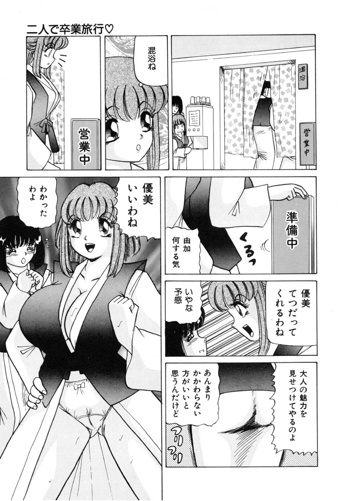 女教師パニック 7ページ