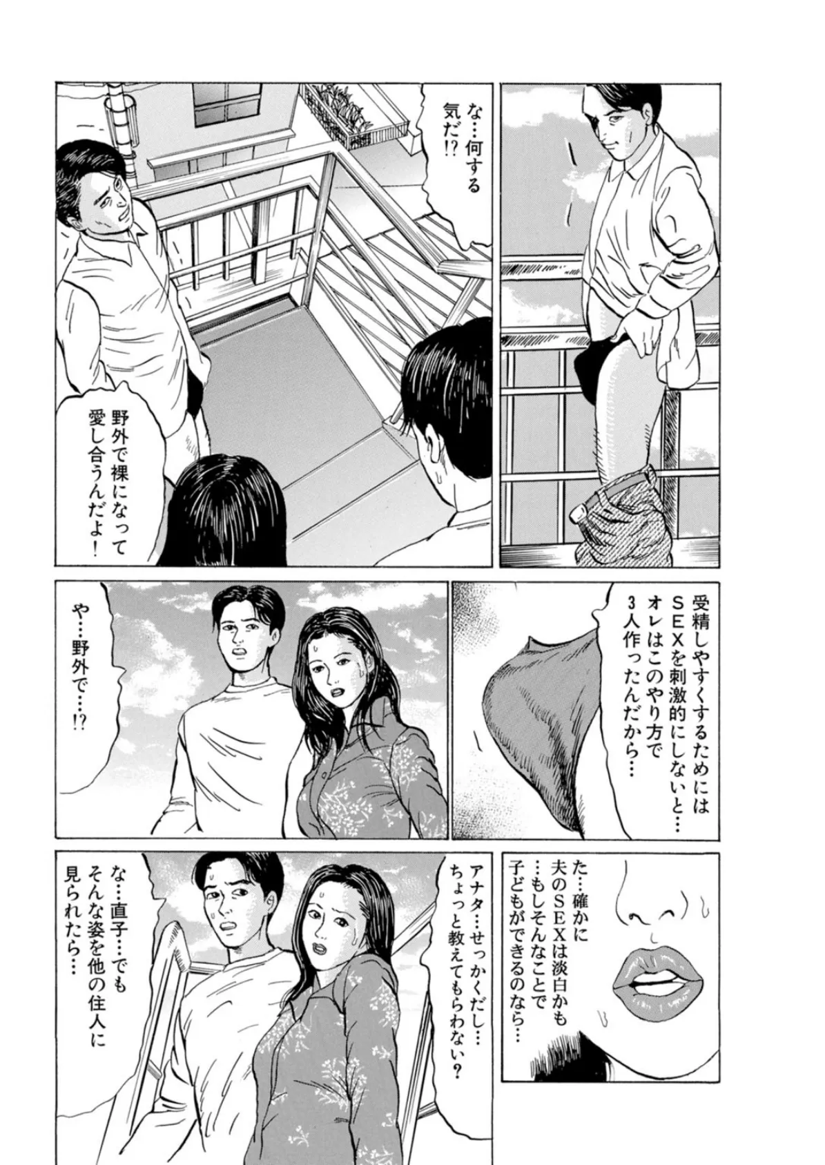 場末で男に抱かれる女 5 6ページ