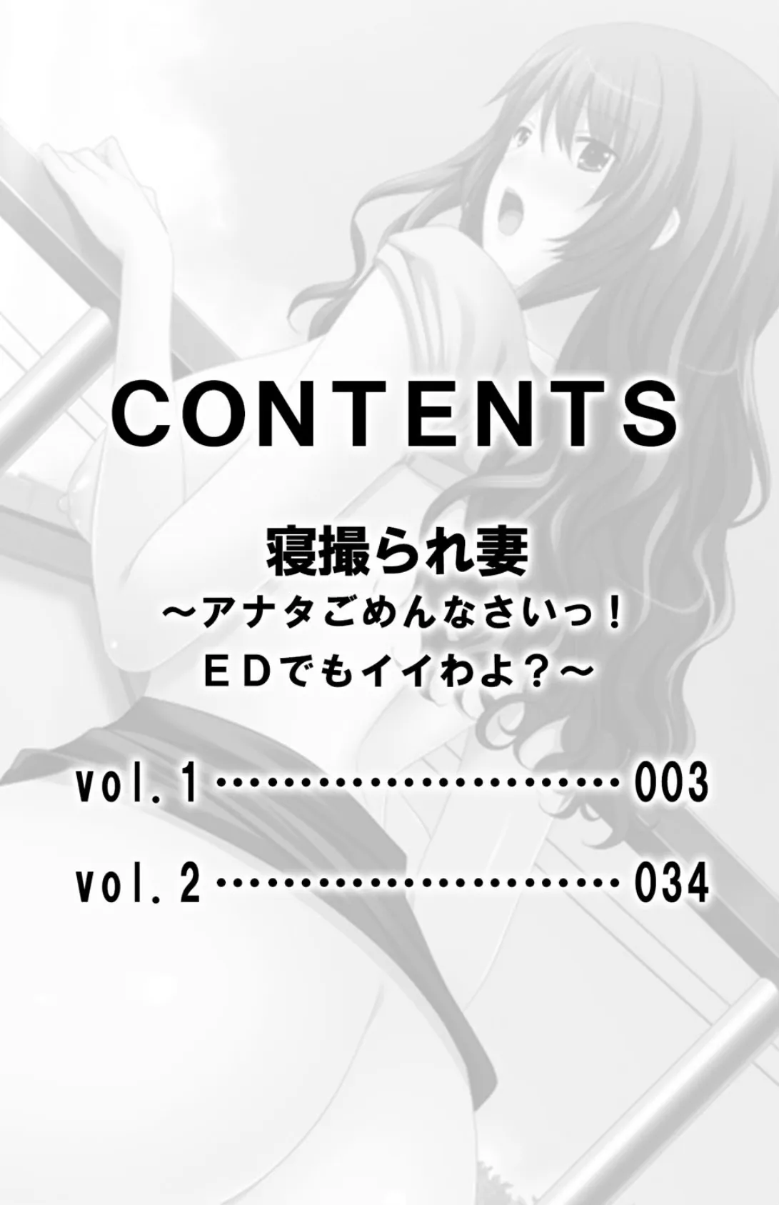 寝撮られ妻〜アナタごめんなさいっ！EDでもイイわよ？〜【合本版】 3ページ