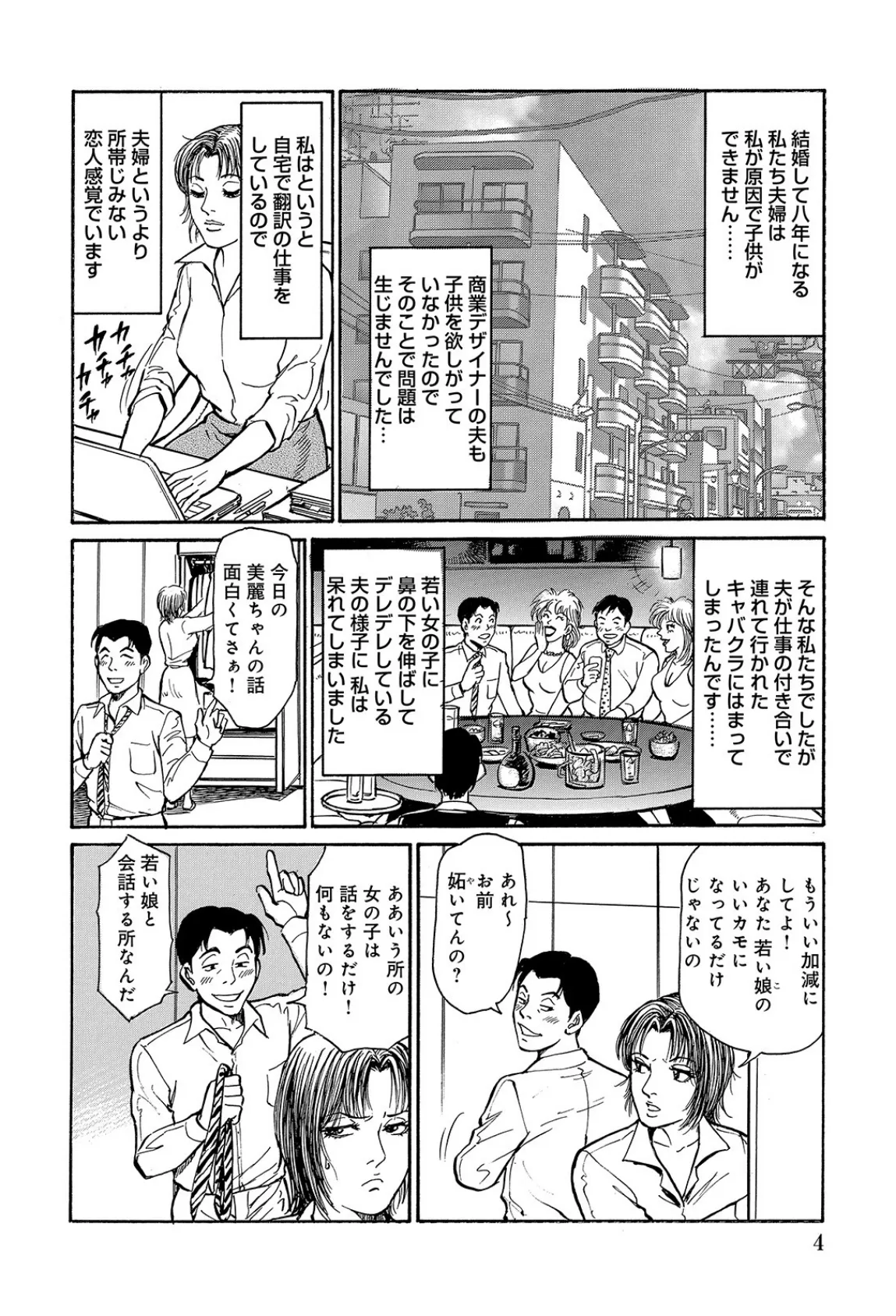 不倫妻 エッチなおもてなし 4ページ