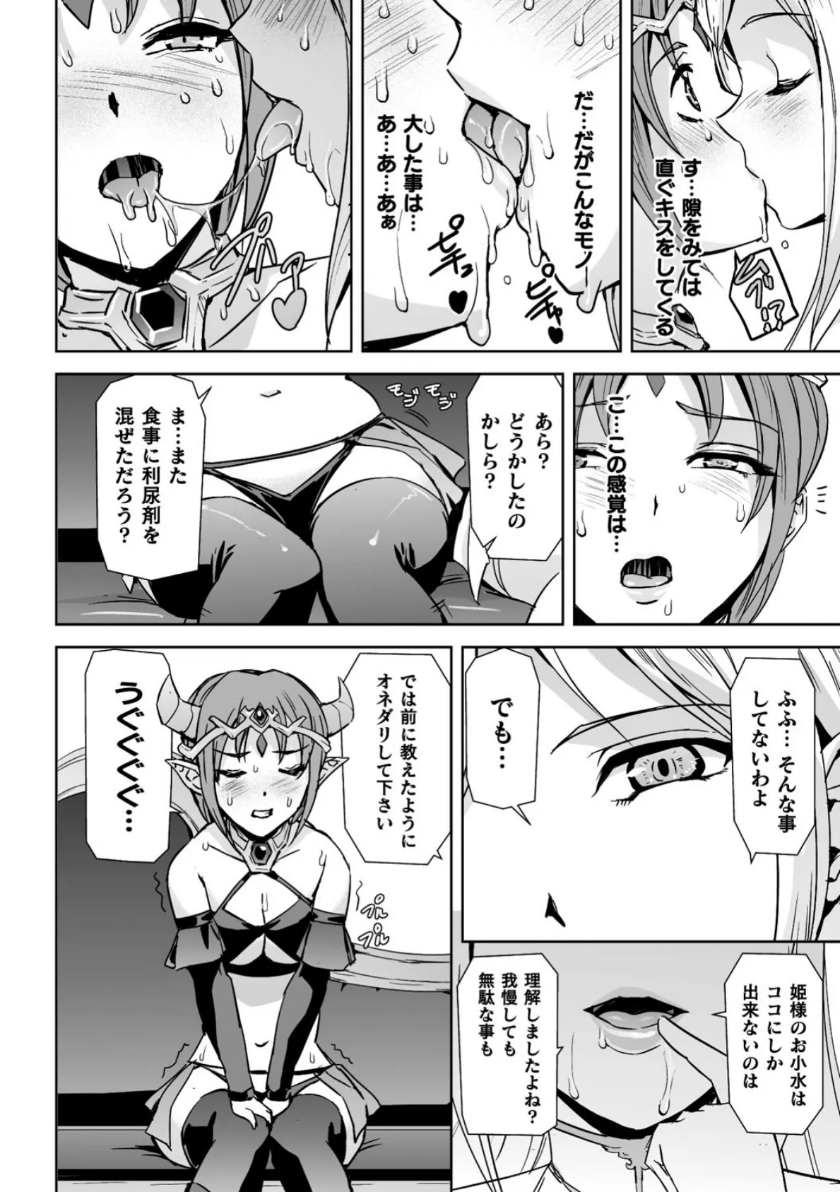 聖女の異常な愛情【単話】 8ページ