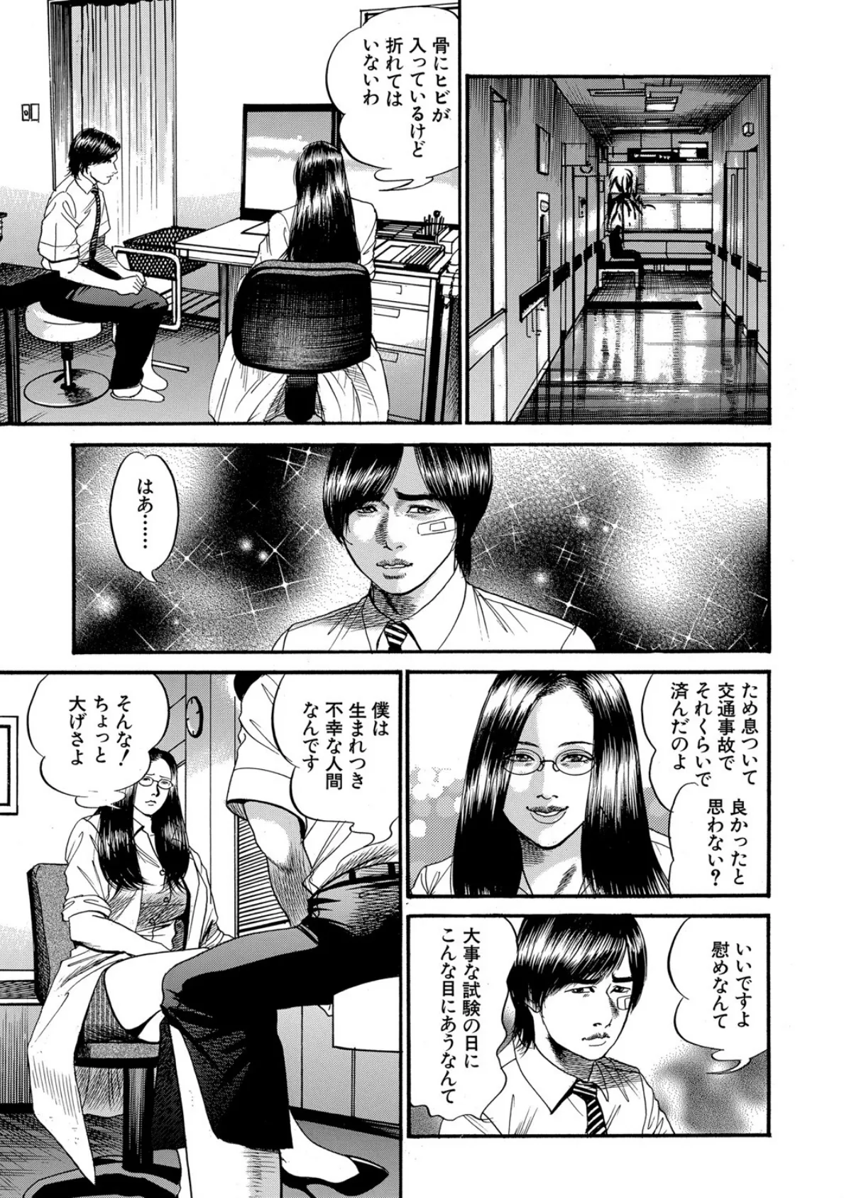 痴女教師と痴女医【1話立ち読み付き】 〈肉棒いただきます▼〉 7ページ