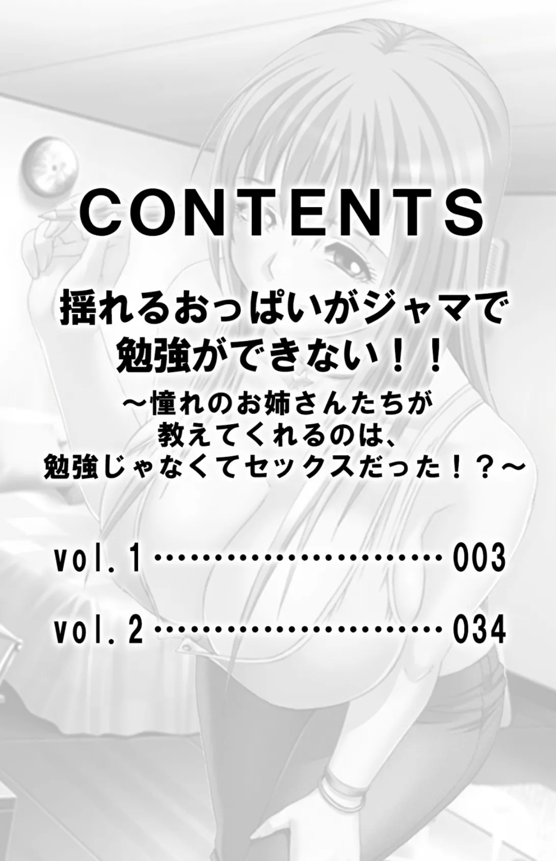 揺れるおっぱいがジャマで勉強ができない！！〜憧れのお姉さんたちが教えてくれるのは、勉強じゃなくてセックスだった！？〜【合本版】 3ページ