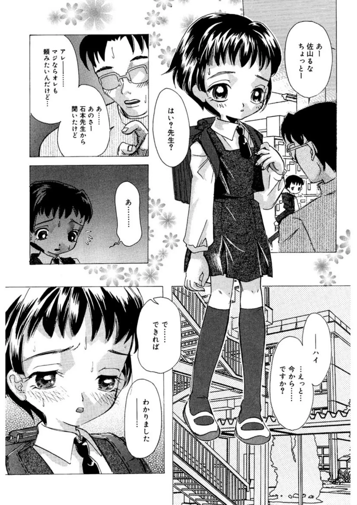 よく出る！ 実用・制服少女。 6ページ