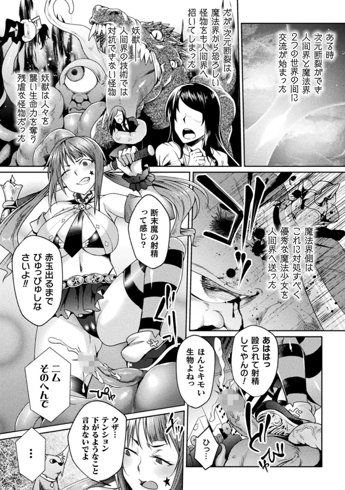 二次元コミックマガジン メスガキ変身ヒロイン制裁 わからせ棒には勝てませんでした！ Vol.1 13ページ