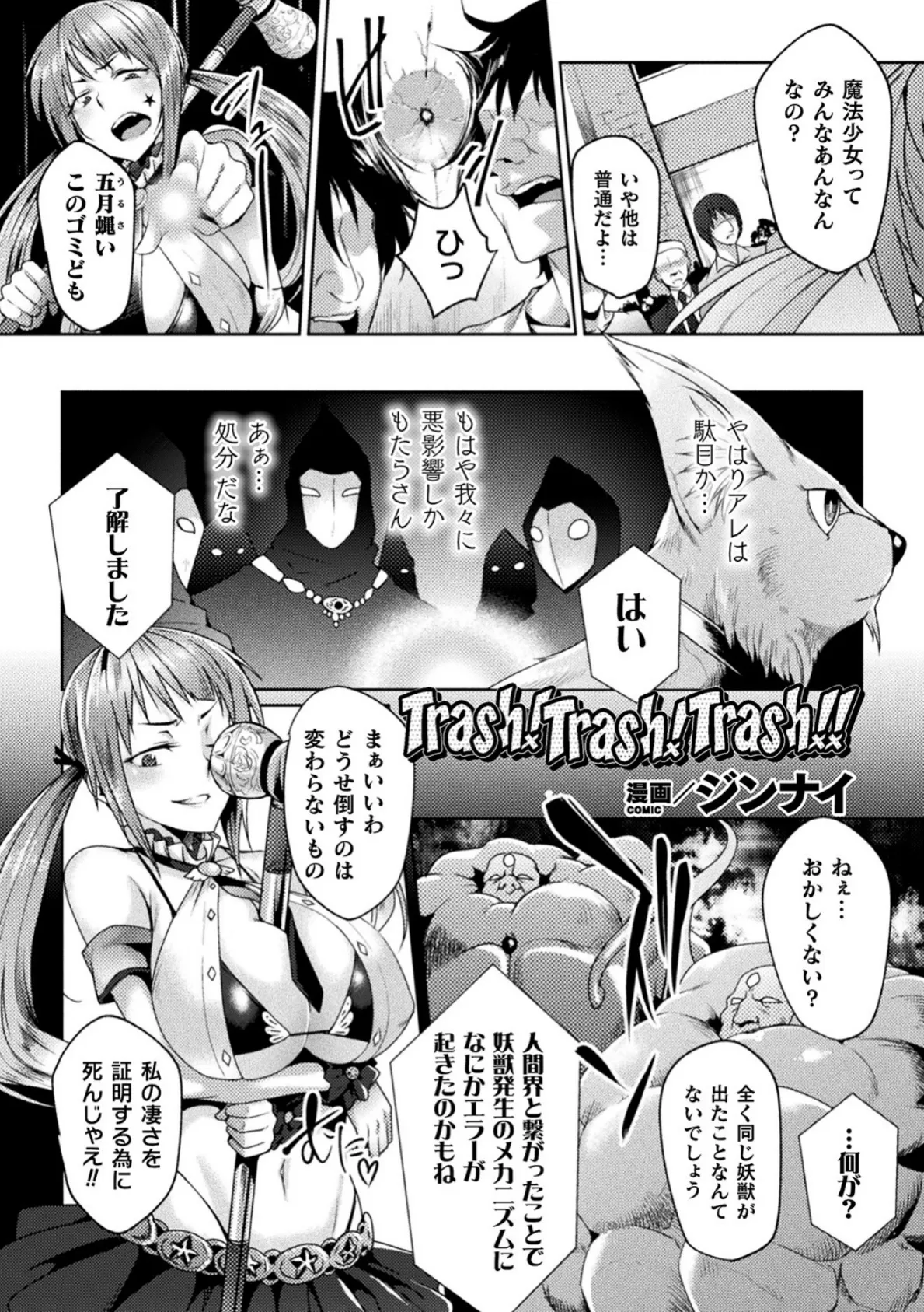 二次元コミックマガジン メスガキ変身ヒロイン制裁 わからせ棒には勝てませんでした！ Vol.1 14ページ