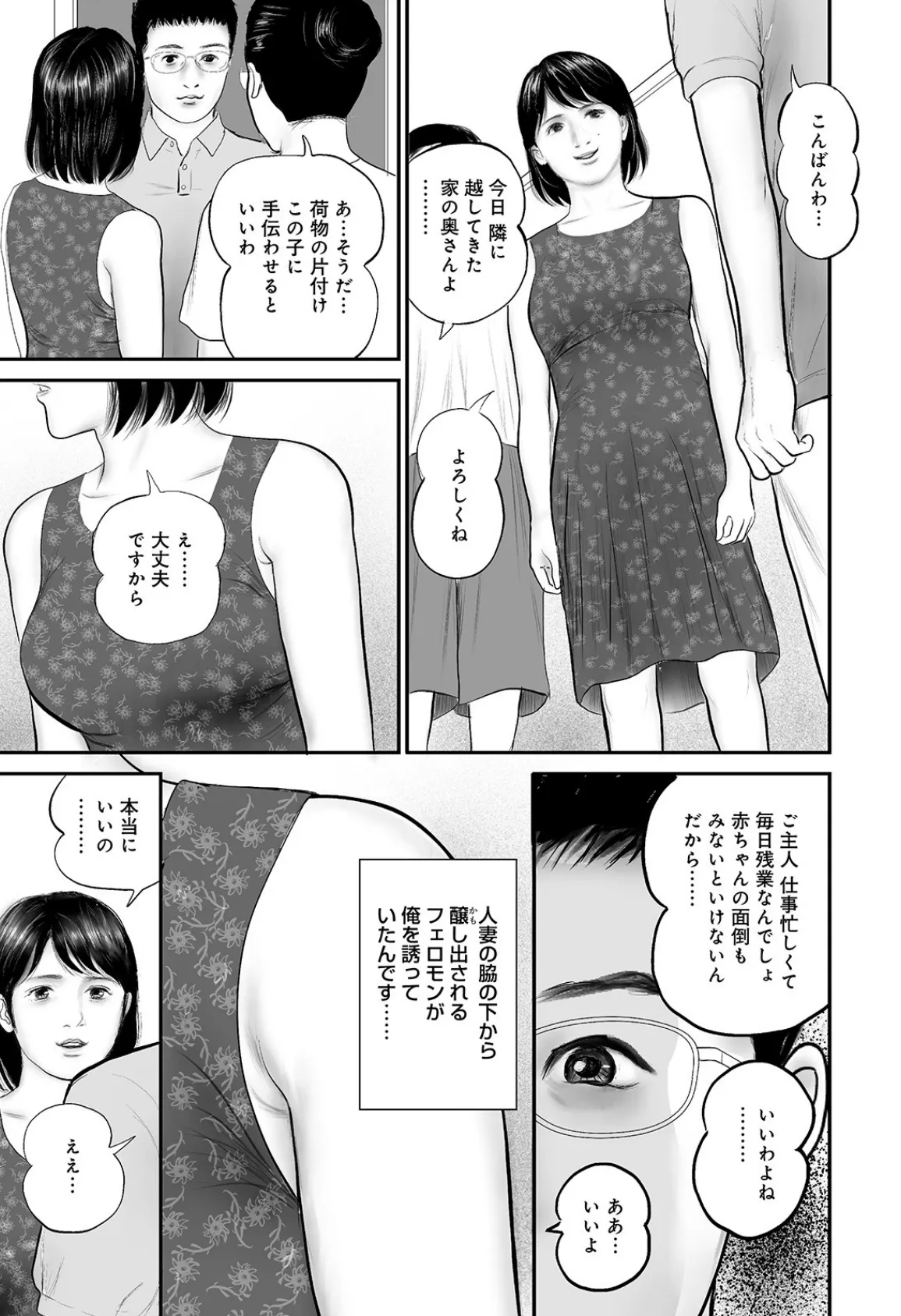 隣の美人妻が激しいエッチ！ 7ページ