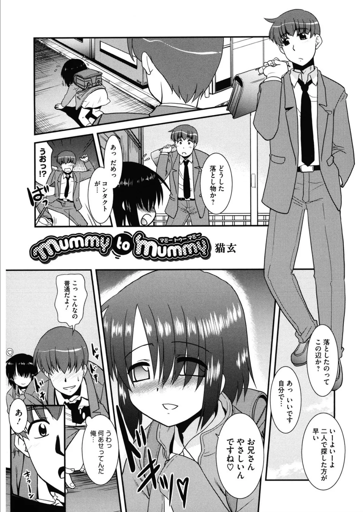 mummy to mummy 1ページ