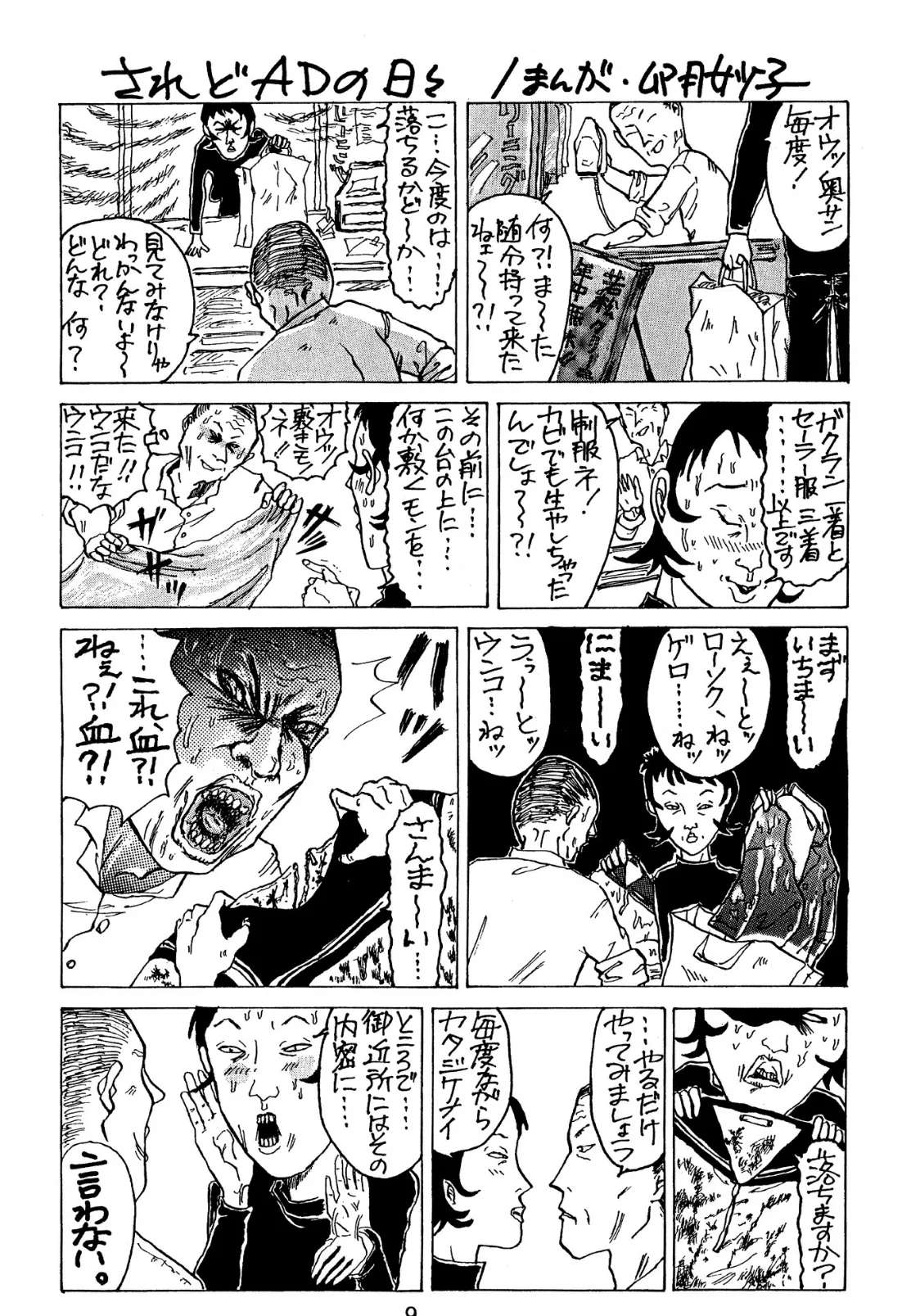 完全復刻版 卯月妙子の憚はばかり日記 9ページ