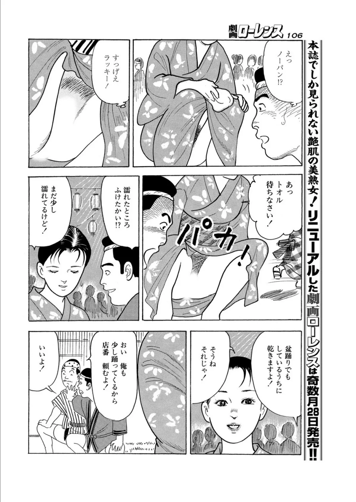 触れあい夏祭り 8ページ