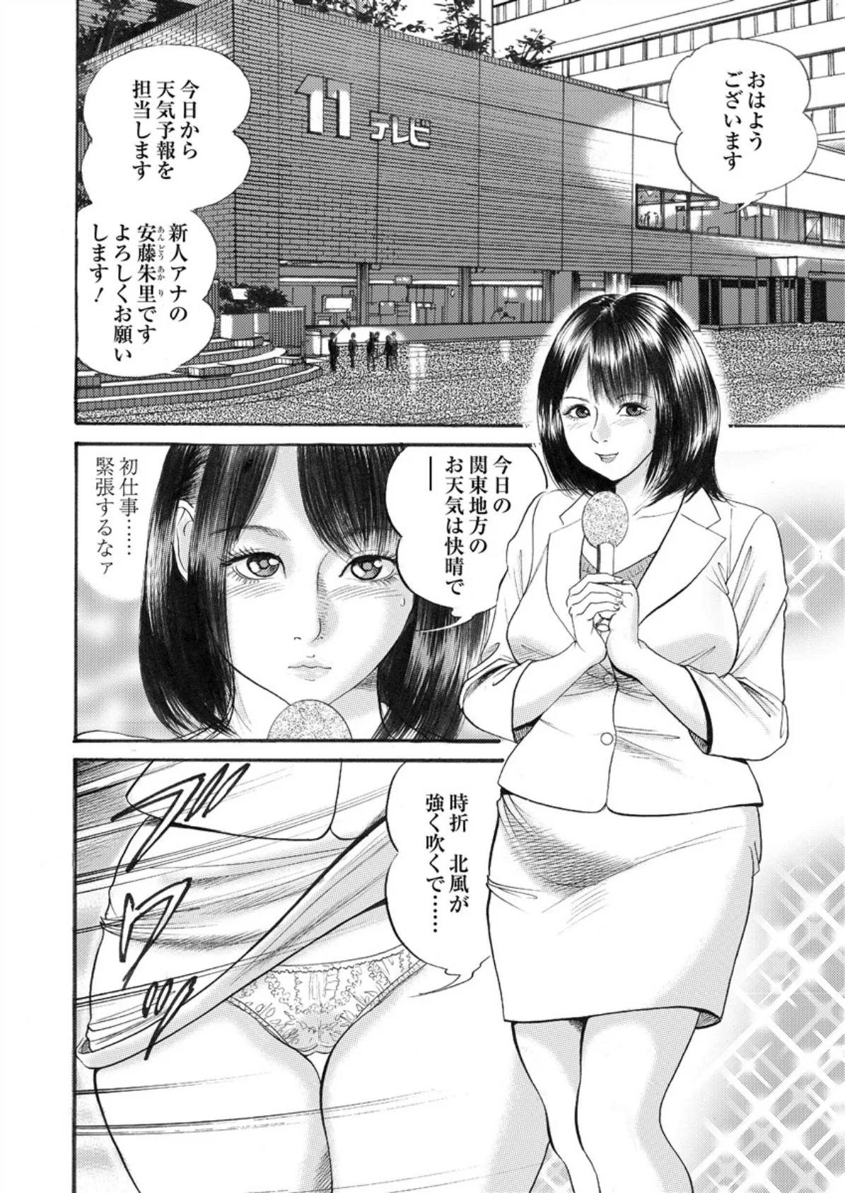 女子アナ特別指導（単話） 2ページ