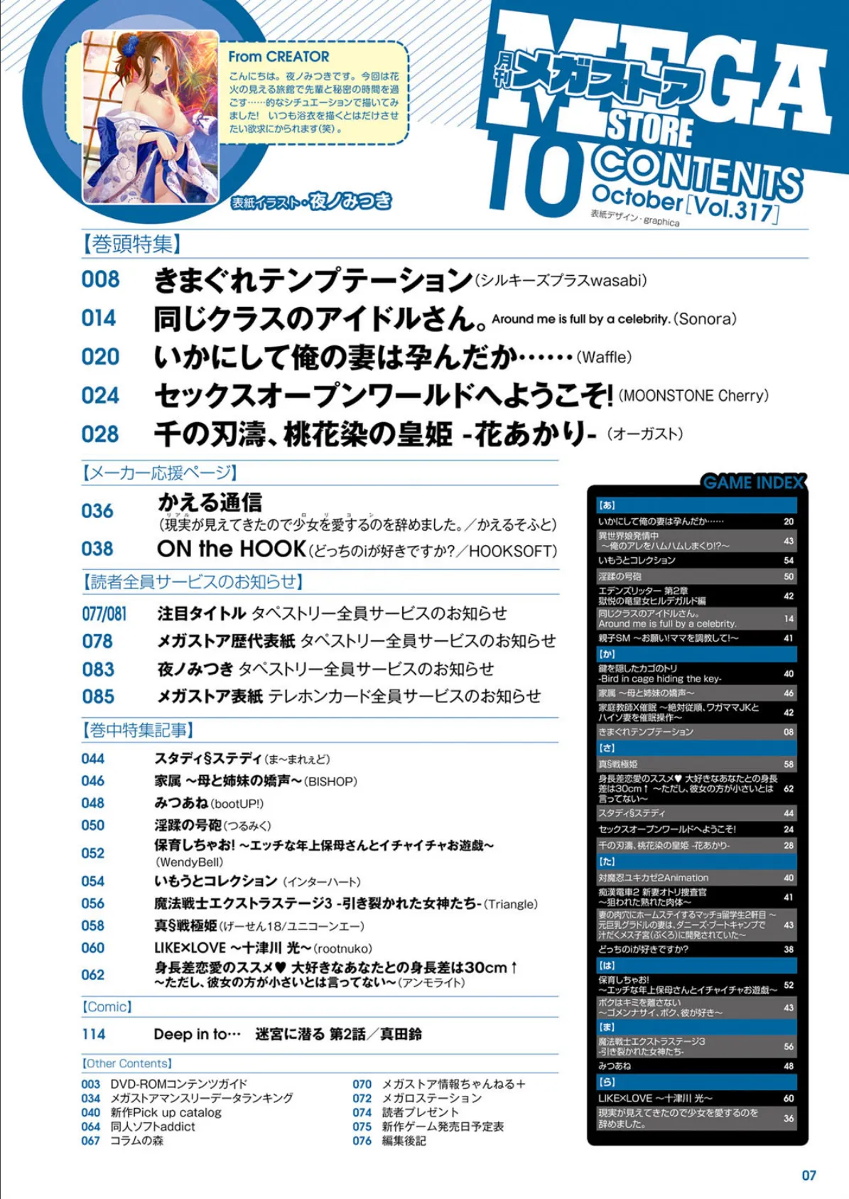 月刊メガストア 2019年10月号 3ページ