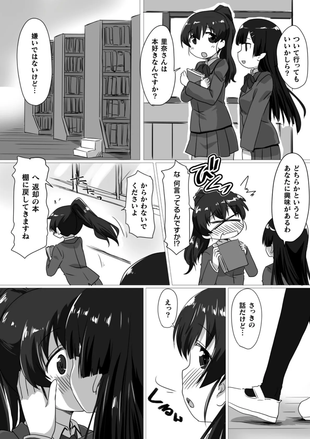 お嬢様サキュバスは女の子がお好き【単話】 3ページ