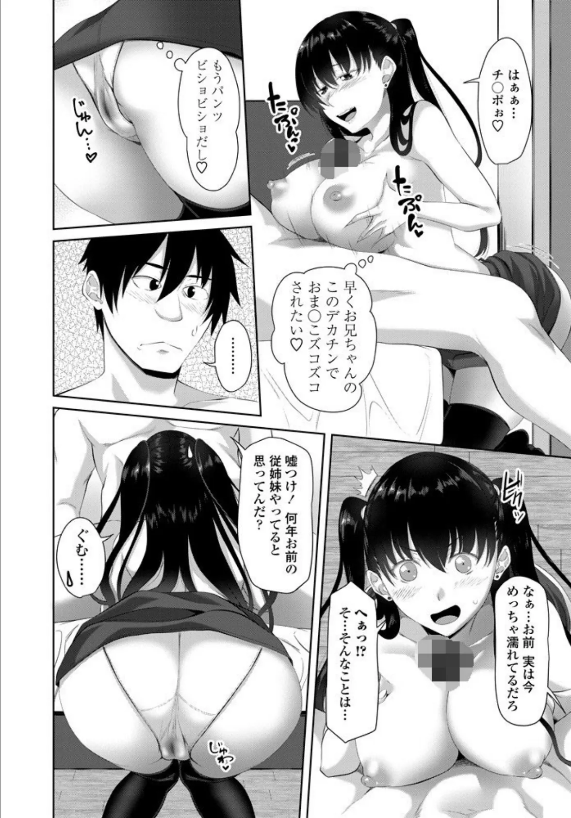 はじめての女の子めぐり 最終話 6ページ